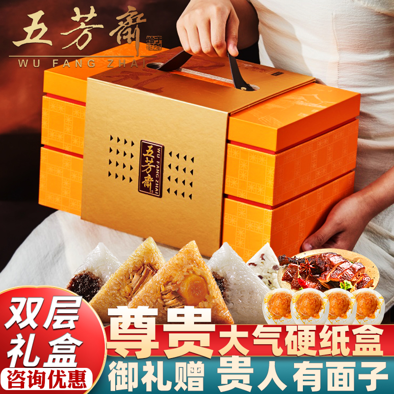 五芳斋粽子礼盒装肉棕子咸鸭蛋酱鸭双层高配传承御礼端午节送礼品