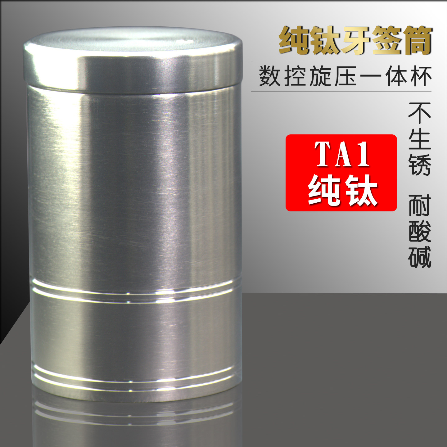 一体成型加厚纯钛牙签筒牙签罐盒