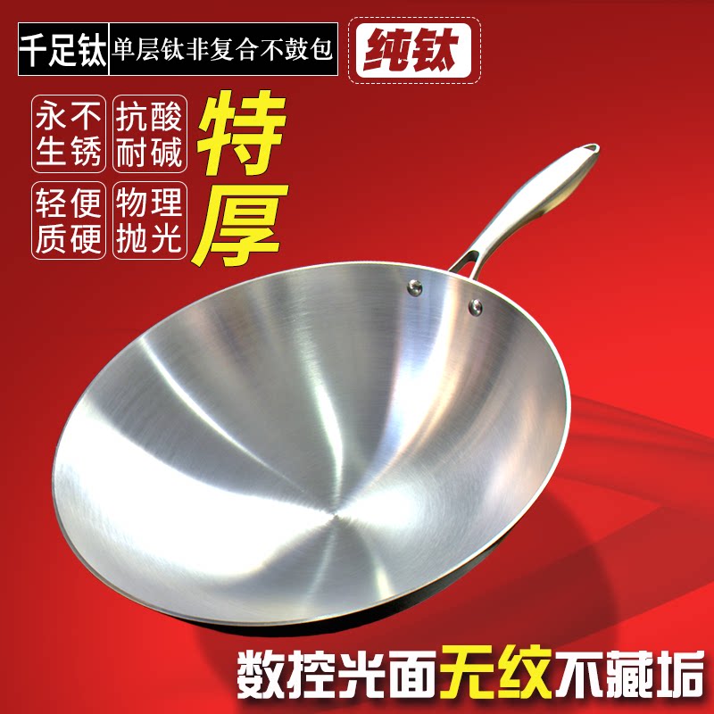 特厚纯钛炒锅家用圆底双耳钛锅无涂层物理不粘锅合金钛金炒菜锅子