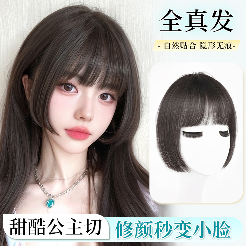 公主切浏海假发女片自然前额头顶补发蓬松真发隐形无痕假浏海贴片