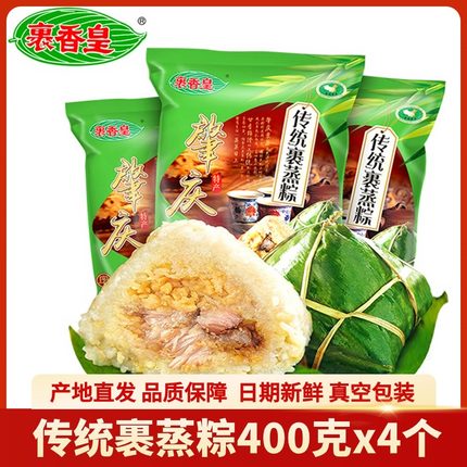 肇庆裹蒸粽裹香皇新鲜绿豆五花肉真空装端午咸肉广东肇庆特产粽子