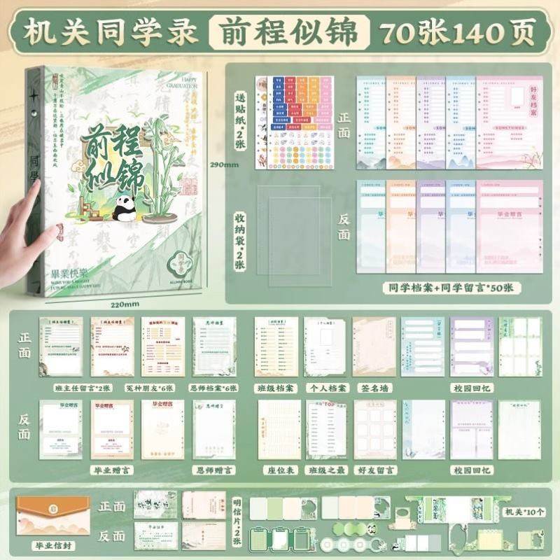 文字祝福毕业同学录小学生六年级毕业成长纪念册年新款高颜