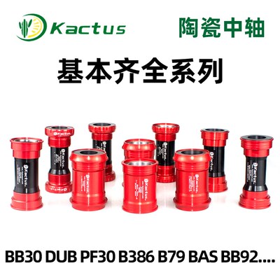 SRAM DUfB BB30GXP对锁陶瓷中轴PF30 BSA螺纹压入式PF4130 86 B79