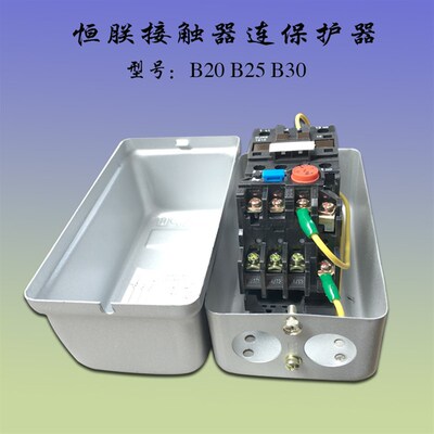 恒力B20 B25 B30搅拌机交流接触器保护器商用打T蛋机电机保护装置