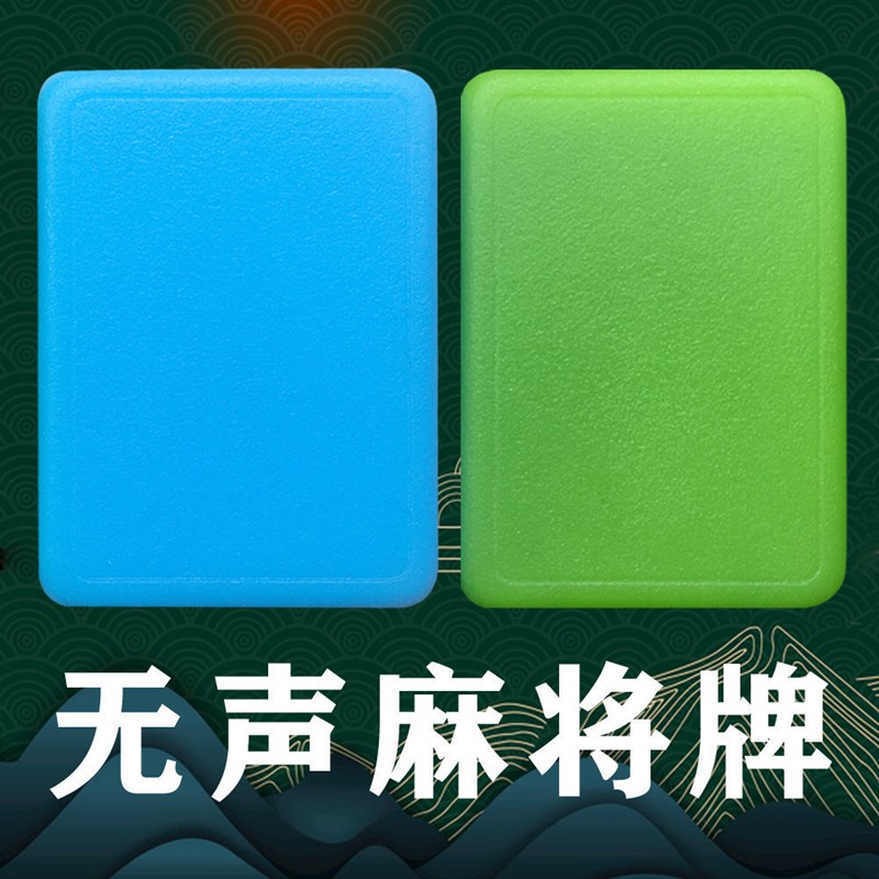 新品静音麻将无声麻将牌橡胶麻将牌硅胶麻L将牌家用无声麻将防裂图片