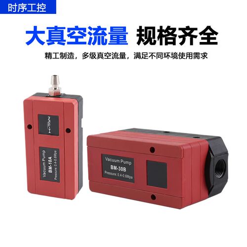 迷你型BM多级真空发生器负压产生器BM05A/10B10C/20BP-20C/30B-30