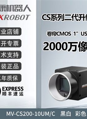 海康威视工业相机 2000万 USB3.0 GMV-CS200-10UM/UC
