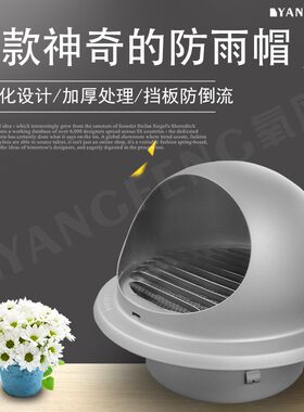 304不锈钢防雨罩风帽外墙出风口抽油G烟机排烟管室外中央新风系统