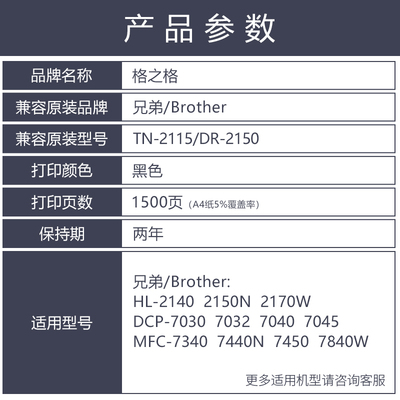 格之格TN2115粉盒 适用兄弟HL-2140 2170W 2150N DCP-7030 70D32