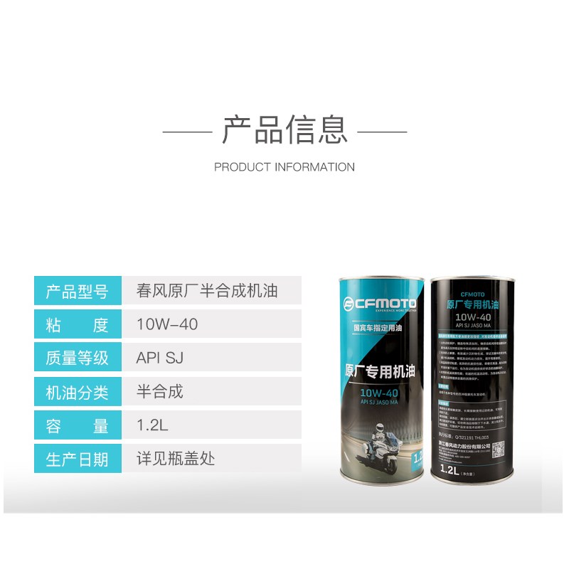 春风原厂机油摩托车SjT125狒狒150NK 250NK 250SR 400GT650半合成 - 实物图