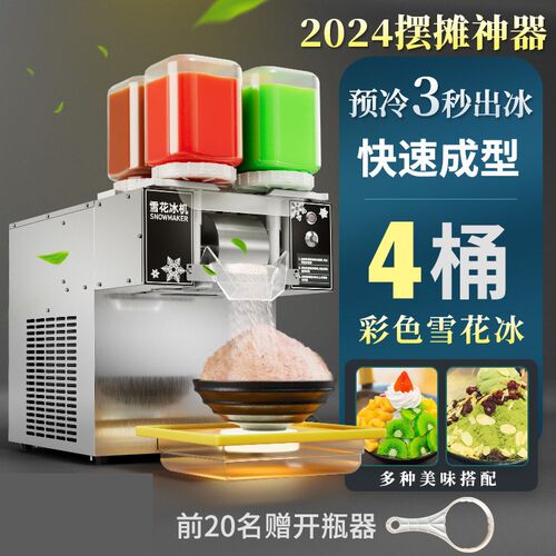 夏日商用全自动雪花冰机无电流动摆摊雪花机M绵绵冰沙刨冰制冰机