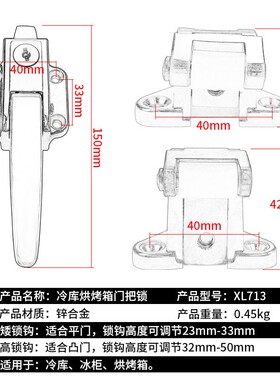 713烘箱冰柜拉手可调节锌合金拉手搭扣把手冷库门V锁烘箱烤箱配件
