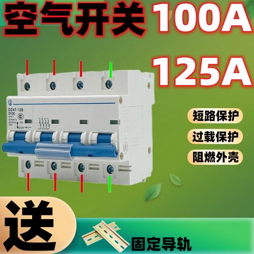 上海人民空气开关断路器大功率DvZ47-三相100a家用空开125A总开关