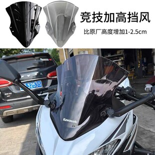 适用川崎忍者e400ninja400加高挡风 前挡风玻璃 摩托车挡风板改装