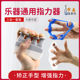 布森指力器钢琴吉他古筝r手指训练器指法灵活指压练习三件套练指