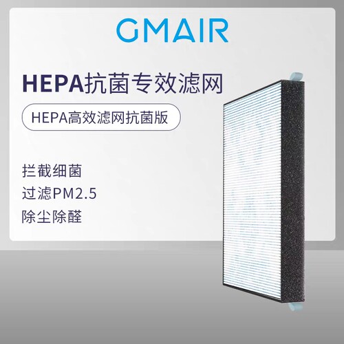 果麦新风 新风系统 新风机HEPA滤网B 适用果麦GM320 滤网套餐3片