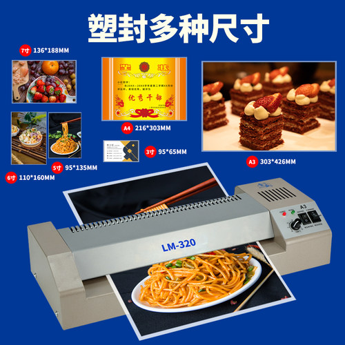 雷盛LM-b320铁壳封口机办公文件商用照片相片护贝机塑封膜家用小