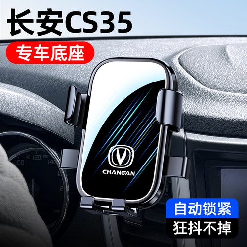 适用12-24款长安CS35plus专用手机车载支架改装蓝V鲸无线充导航架