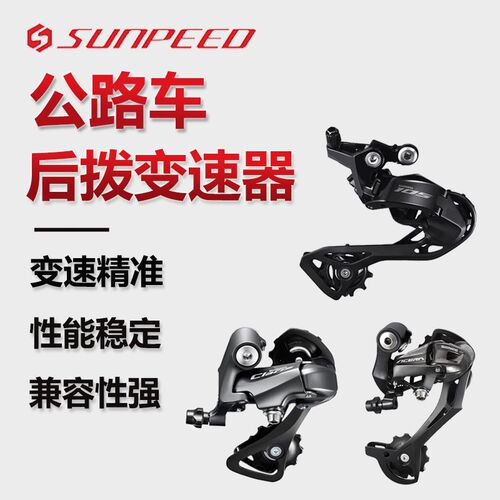 适用sunpeed速m比特公路自行车后拨变速器银河/开普勒火星无敌配