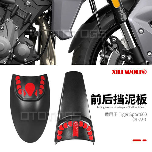 适用于 凯旋 Tridents660 改装 三叉戟 后挡泥板 加长 改装件 配