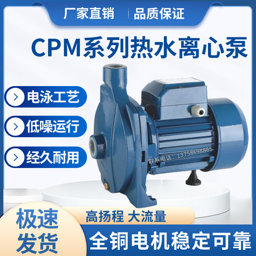家用离心泵CPM158/130管道增压E泵太阳能水箱上水高扬程自来水铜