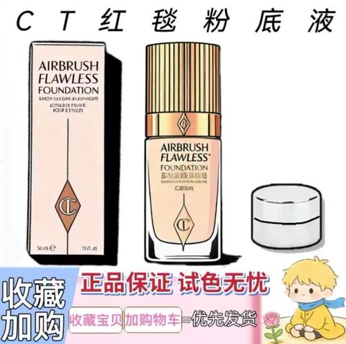 CT红毯持妆粉底液试色小样