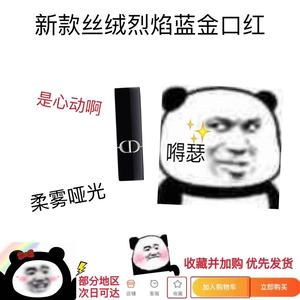 dior迪奥蓝金丝绒口红柔雾唇膏细管试色小样100 200 226 720 772，可领4.1元优惠券