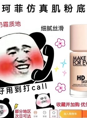 muf玖珂菲仿真肌粉底液试色小样