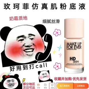 muf玖珂菲仿真肌粉底液试色小样HD无痕保湿遮瑕滋润持妆控油1N00