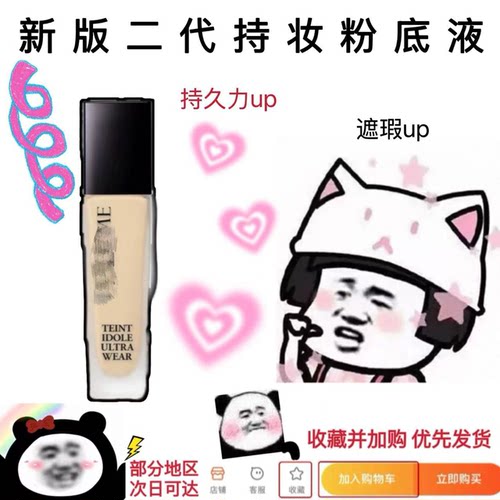 新版兰蔻持妆粉底液试色小样