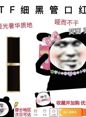 TF黑细管口红唇膏小样94试用装24 27 50 51 52 67 68 69 90 91 92
