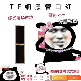 TF黑细管口红唇膏小样94试用装24 27 50 51 52 67 68 69 90 91 92