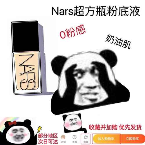 nars超方瓶粉底液小样