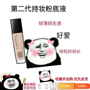 B01 PO03 新版 兰蔻持妆粉底液试色小样二代遮瑕持久控油清透PO01