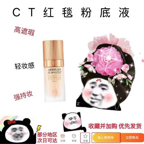 CT红毯粉底液小样无暇柔焦