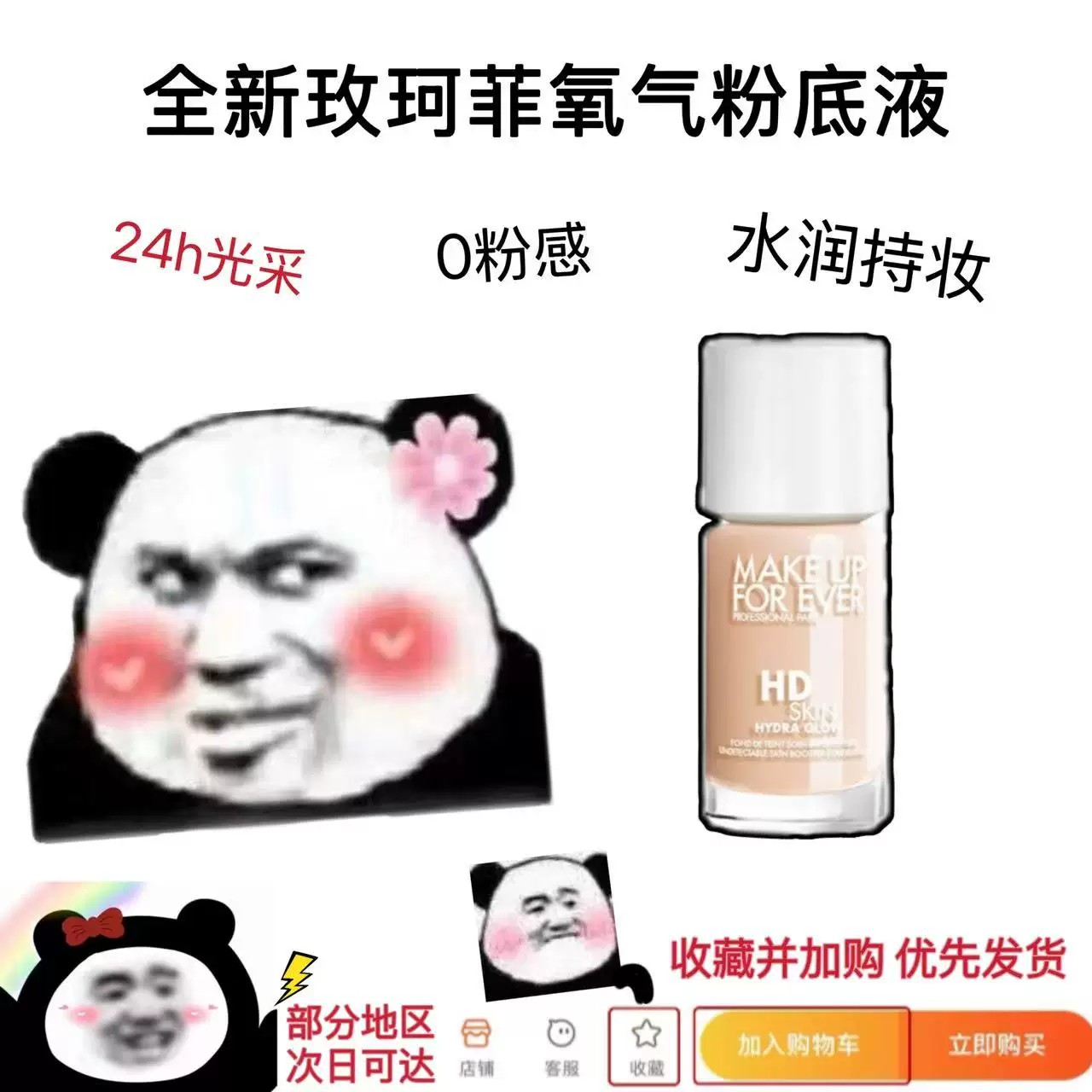 玫珂菲熬夜水光氧气粉底液小样