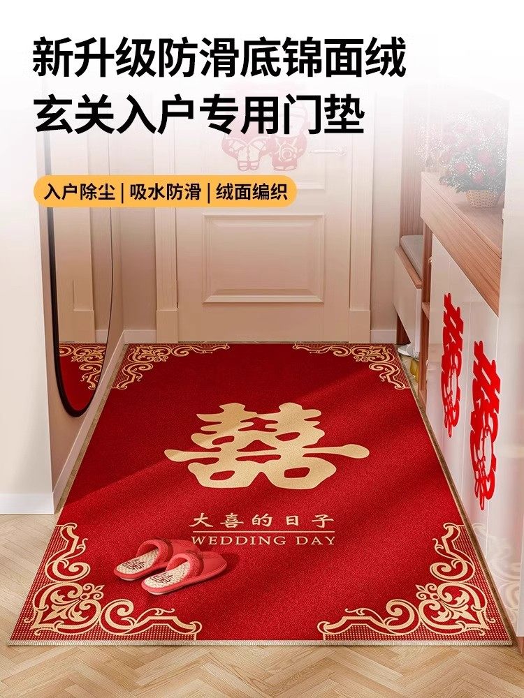喜庆婚礼地垫红色喜庆入口地垫新房新婚门入口地垫地毯2024新款式,家庭/个人清洁工具,地垫,淘宝优惠券,粉丝福利购,淘宝优惠卷