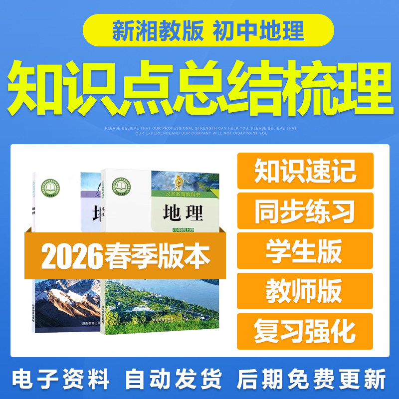 2026年新湘教版初中地理七八教师资格证/教师招聘