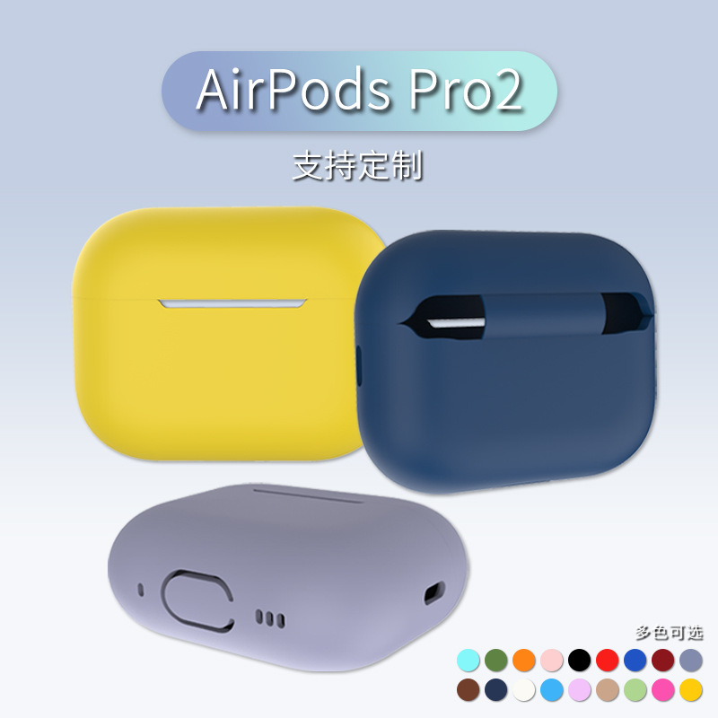 日本品质适用airpods pro2保护壳纯色耳机壳苹果耳机套硅胶airpods保护套