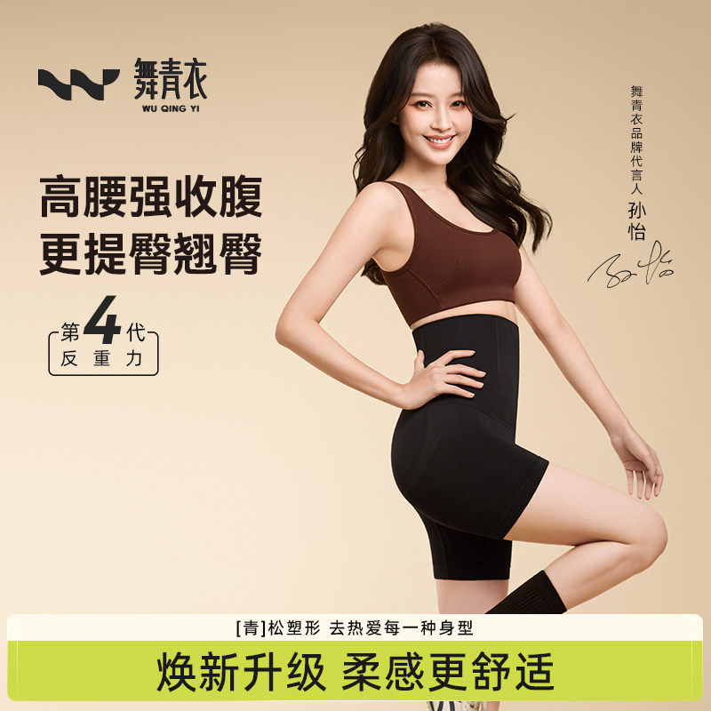 【孙怡同款】舞青衣收腹提臀裤大码塑形束腰无痕收腰产后塑身翘臀