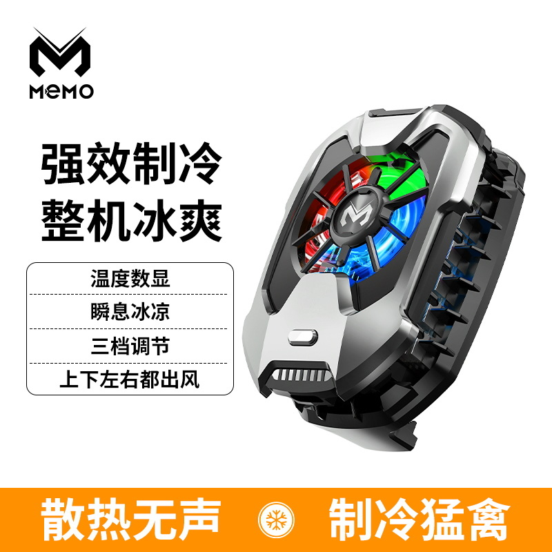 日本品质MEMO新款DLA8手机散热器三档调节半导体制冷背夹通用RGB