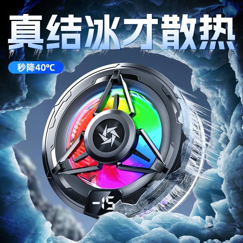 日本品质手机散热器半导体结冰款制冷降温神器平板磁吸游戏通用静