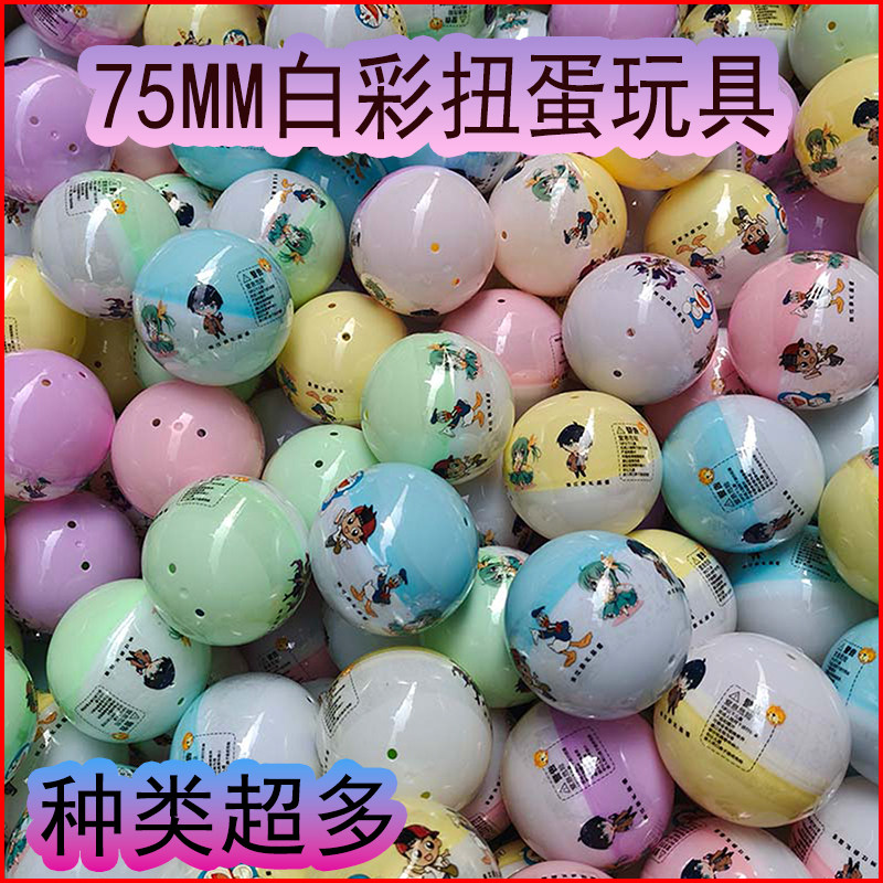 75MM白彩扭蛋动物卡通惊喜玩具