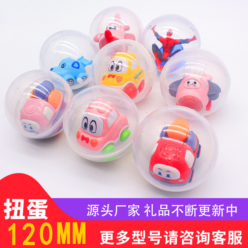 120mm扭蛋球彩色盲蛋大扭蛋透明