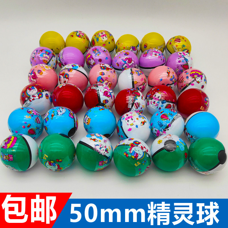 50号精灵球糖果精灵游戏机专用礼品儿童玩具神奇宝贝小扭蛋奇趣蛋