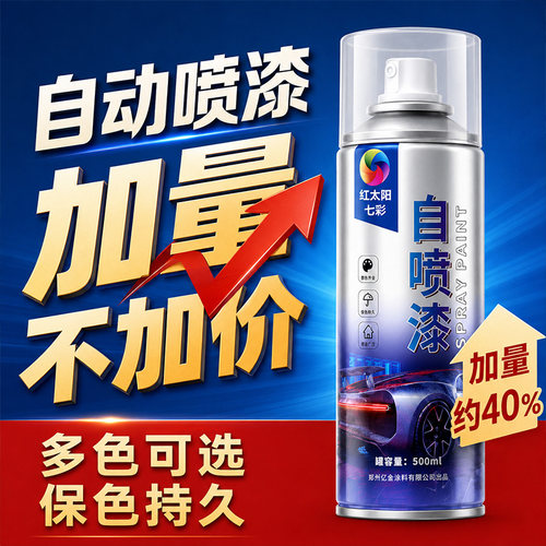 自喷漆颜色大全自动手摇喷漆汽车金属黑白色除锈防锈家具木器漆