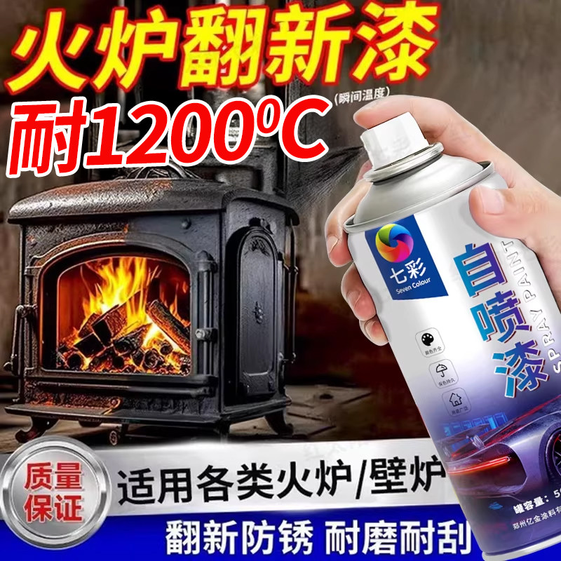 火炉耐高温漆1200度金属防锈防火黑色自喷漆壁炉柴锅炉排气管喷漆,基础建材,金属漆,淘宝优惠券,粉丝福利购,淘宝优惠卷