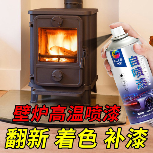 火炉高温耐受自喷漆翻新补色不掉漆不起皮暖气片耐高温2000度喷漆 - 封面