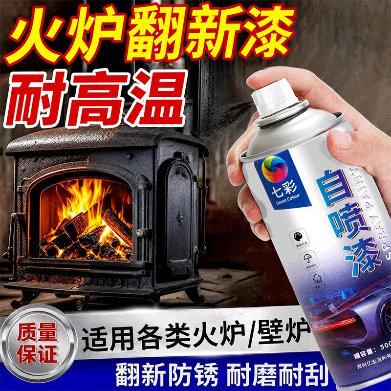 火炉耐高温手摇喷漆金属防锈防火黑色自喷漆壁炉柴锅炉排气管喷漆图片