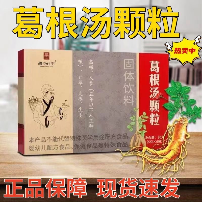 葛根汤颗粒瑞阳发热恶寒鼻塞流涕咽痒咳嗽头痛身疼颈椎不舒僵硬
